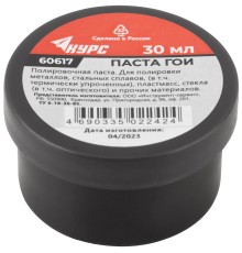 Паста ГОИ ( паста полировочная ), баночка 30 гр. КУРС РОС Паста ГОИ ( паста полировочная ), баночка 30 гр. КУРС РОС