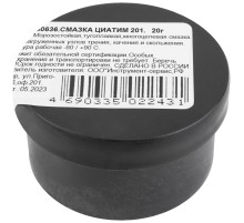 Смазка Циатим 201, баночка 20 гр. КУРС РОС