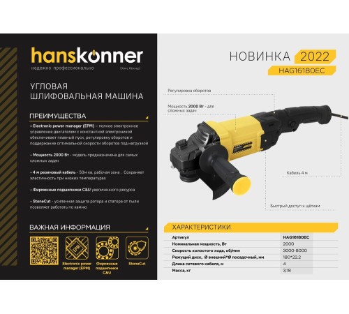 Болгарка (УШМ) Hanskonner HAG16180EC Болгарка (УШМ) Hanskonner HAG16180EC