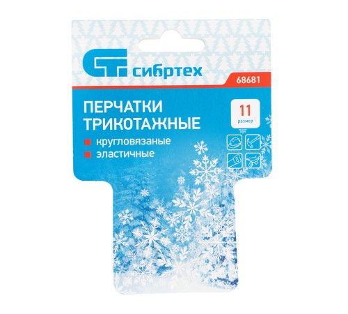 Перчатки трикотажные, акрил, двойные, черный, двойная манжета Сибртех Перчатки трикотажные, акрил, двойные, черный, двойная манжета Сибртех