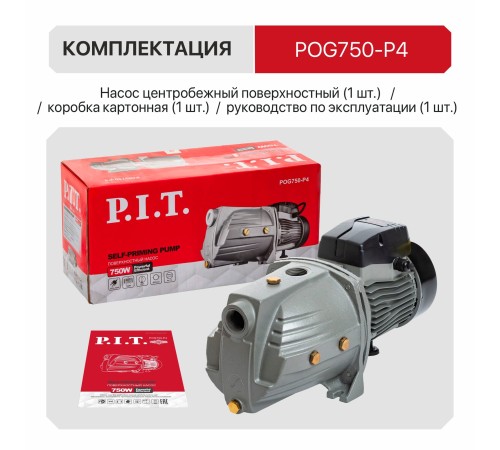 Насос центробежный сетевой P.I.T. POG750-P4