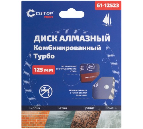 Диск отрезной алмазный комбинированный турбо Cutop Profi, 125 x 2,3 x 8,0 x 22,2 мм CUTOP Диск отрезной алмазный комбинированный турбо Cutop Profi, 125 x 2,3 x 8,0 x 22,2 мм CUTOP