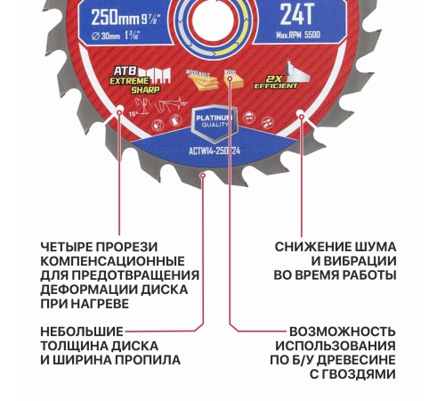 Диск пильный по дереву P.I.T. ACTW14-250T24