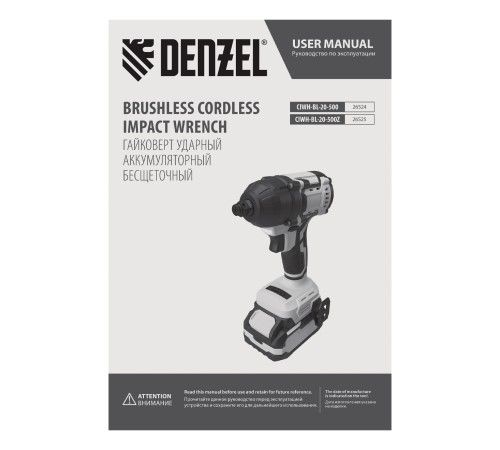 Гайковерт ударный аккумуляторный бесщет. CIWH-BL-20-500, Li-Ion, 20 В// Denzel