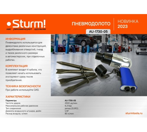 Долото пневматическое, 4500 об/мин, 5 предметов, 6, 3 бар Sturm!
