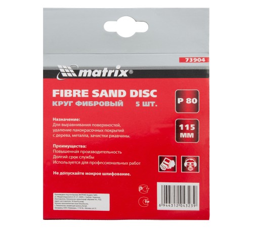 Круги фибровые 5 шт, Р 80, 115 х 22 mm Matrix Круги фибровые 5 шт, Р 80, 115 х 22 mm Matrix