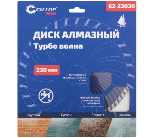 Диск отрезной алмазный турбо волна Cutop Profi, 230 x 3,0 x 8,0 x 22,2 мм CUTOP Диск отрезной алмазный турбо волна Cutop Profi, 230 x 3,0 x 8,0 x 22,2 мм CUTOP