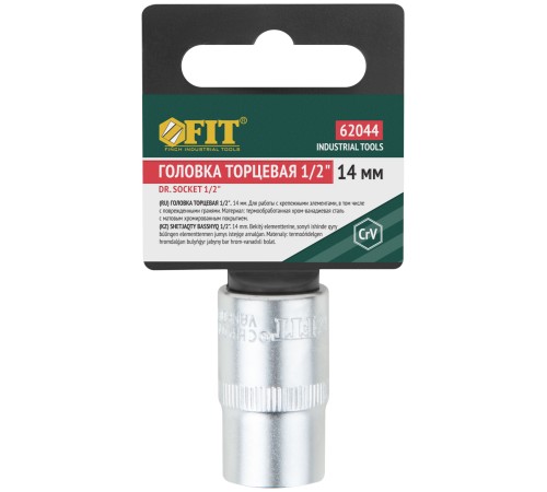 Головка 6-гранная CrV  1/2"  14 мм FIT IT