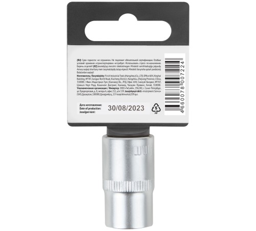 Головка 6-гранная CrV  1/2"  14 мм FIT IT