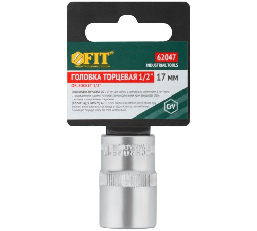 Головка 6-гранная CrV  1/2"  17 мм FIT IT Головка 6-гранная CrV  1/2"  17 мм FIT IT