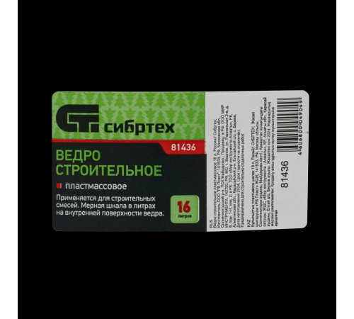 Ведро строительное пластмассовое 16 л Сибртех