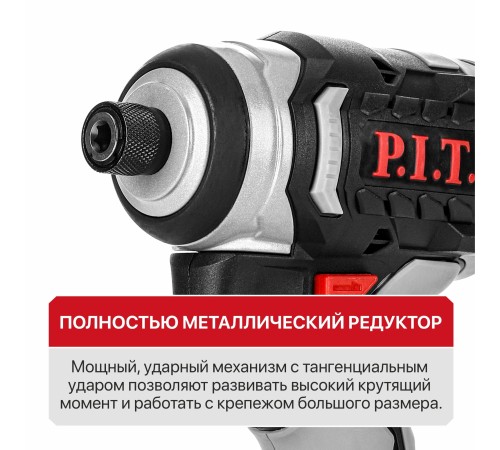 Винтоверт ударный аккумуляторный бесщёточный P.I.T. PSD20H-230A (2 АКБ, ЗУ)