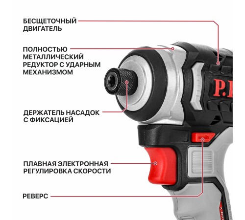 Винтоверт ударный аккумуляторный бесщёточный P.I.T. PSD20H-230A (2 АКБ, ЗУ)