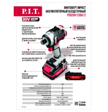 Винтоверт ударный аккумуляторный бесщёточный P.I.T. PSD20H-230A (2 АКБ, ЗУ)