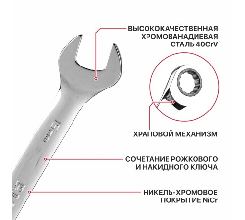 Ключ комбинированный с храповым механизмом P.I.T. ADVANCE HRCW01-0015