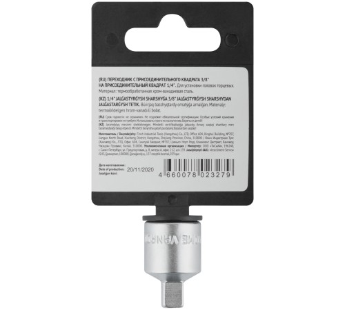 Переходник для воротка CrV Профи 1/4" (П) - 3/8" (М) FIT HQ Переходник для воротка CrV Профи 1/4" (П) - 3/8" (М) FIT HQ