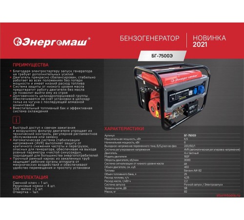 Генератор Энергомаш БГ-7500Э Генератор Энергомаш БГ-7500Э