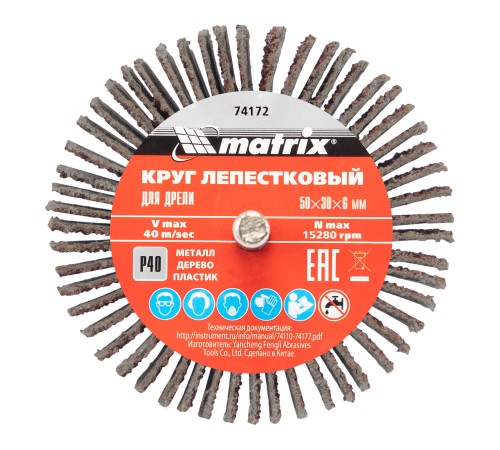 Круг лепестковый для дрели, 50 х 30 х 6 мм, P 40 Matrix