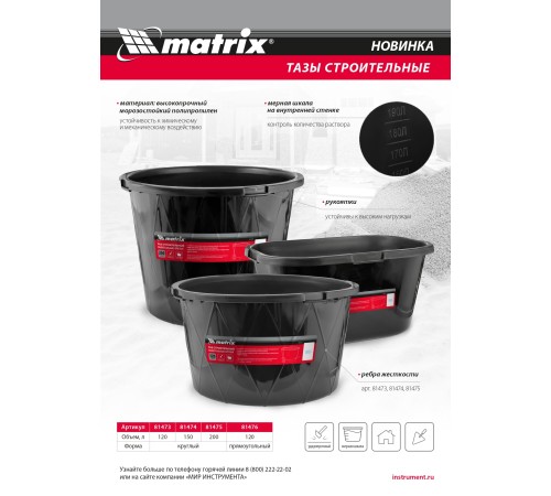 Таз строительный прямоугольный универсальный, 120л, ударопрочный Matrix