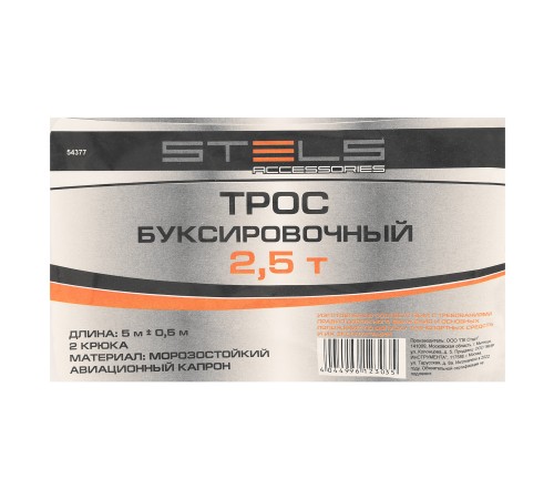 Трос буксировочный 2.5 т, 2 крюка, сумка на молнии Stels Трос буксировочный 2.5 т, 2 крюка, сумка на молнии Stels