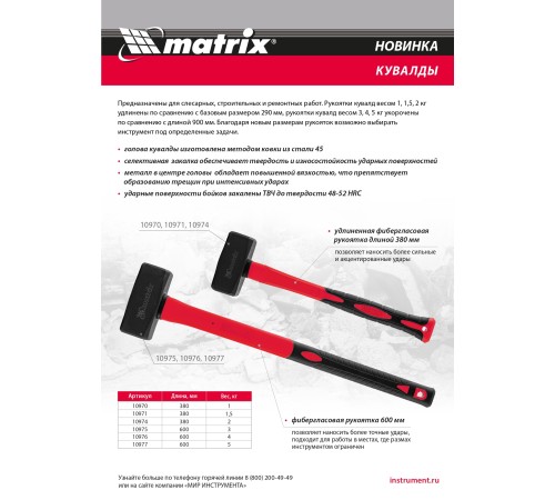 Кувалда 1,5 кг, фибергласовая обрезиненная рукоятка 380 мм Matrix