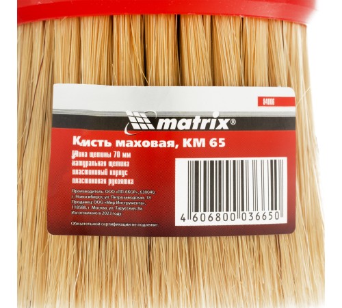 Кисть маховая, КМ 65, натуральная щетина, пластиковый корпус, пластиковая ручка Matrix Кисть маховая, КМ 65, натуральная щетина, пластиковый корпус, пластиковая ручка Matrix