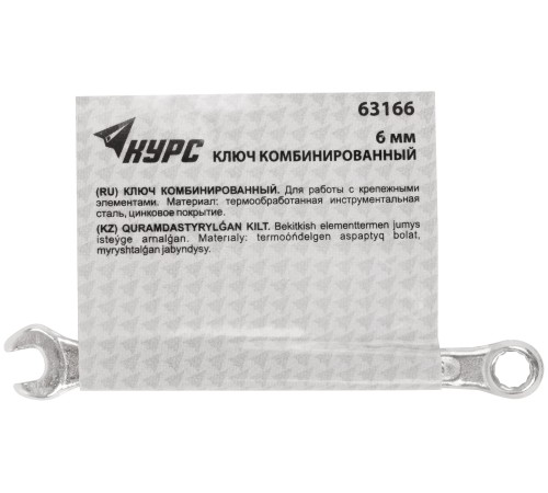 Ключ комбинированный, цинковое покрытие  6 мм КУРС