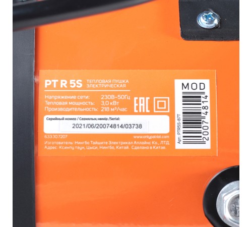Тепловая пушка электрическая PATRIOT PTR 5 S Тепловая пушка электрическая PATRIOT PTR 5 S