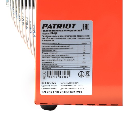 Тепловая пушка электрическая PATRIOT PTQ 9 Тепловая пушка электрическая PATRIOT PTQ 9