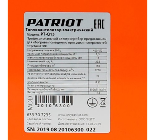 Тепловая пушка электрическая PATRIOT PTQ 15 Тепловая пушка электрическая PATRIOT PTQ 15