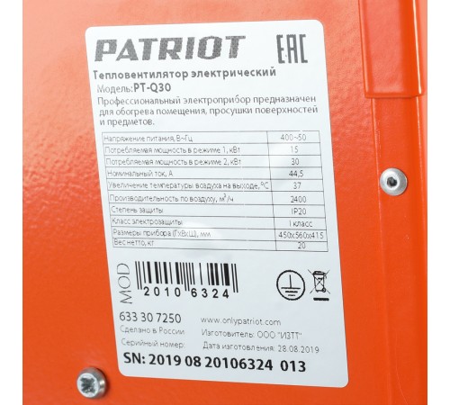 Тепловая пушка электрическая PATRIOT PTQ 30 Тепловая пушка электрическая PATRIOT PTQ 30