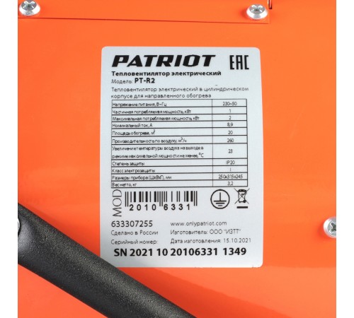 Тепловая пушка электрическая PATRIOT PTR 2 Тепловая пушка электрическая PATRIOT PTR 2