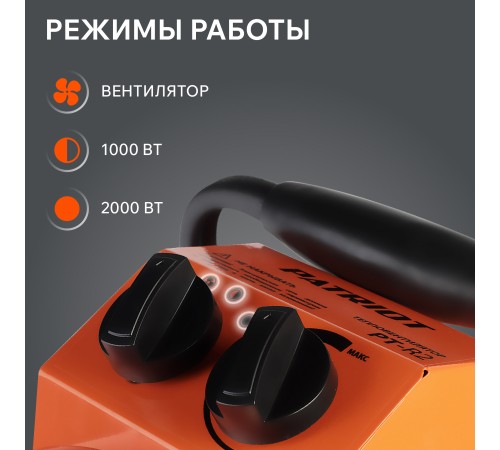 Тепловая пушка электрическая PATRIOT PTR 2 Тепловая пушка электрическая PATRIOT PTR 2