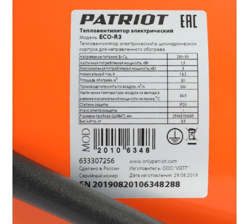 Тепловая пушка электрическая PATRIOT PTR 3 ECO Тепловая пушка электрическая PATRIOT PTR 3 ECO