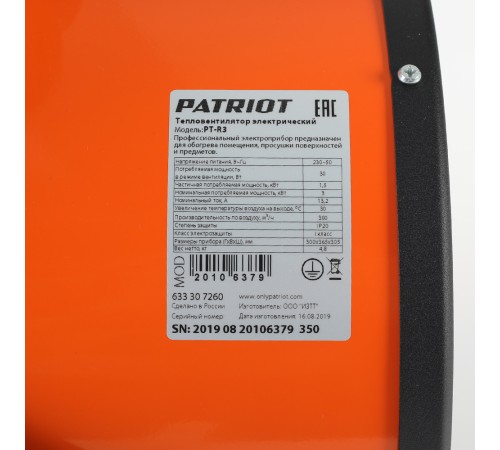 Тепловая пушка электрическая PATRIOT PTR 3 Тепловая пушка электрическая PATRIOT PTR 3