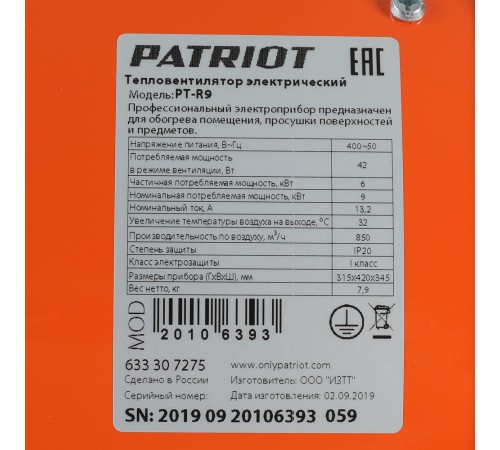 Тепловая пушка электрическая PATRIOT PTR 9 Тепловая пушка электрическая PATRIOT PTR 9