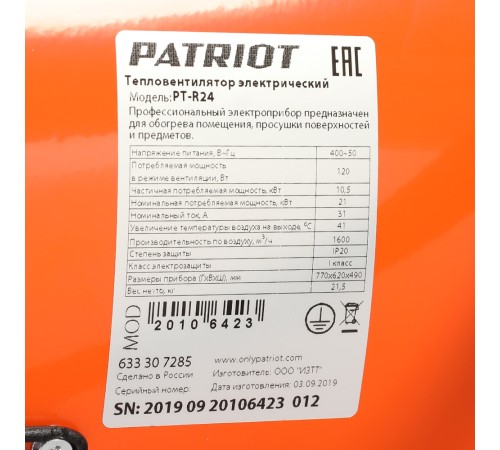 Тепловая пушка электрическая PATRIOT PTR 24 Тепловая пушка электрическая PATRIOT PTR 24