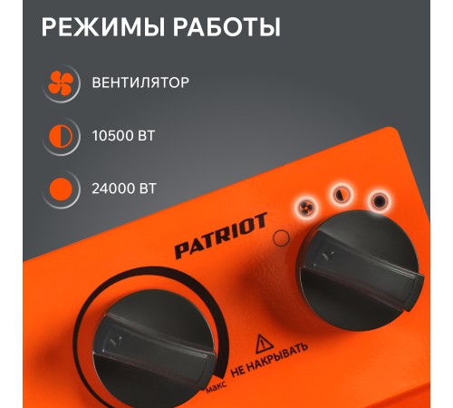 Тепловая пушка электрическая PATRIOT PTR 24 Тепловая пушка электрическая PATRIOT PTR 24