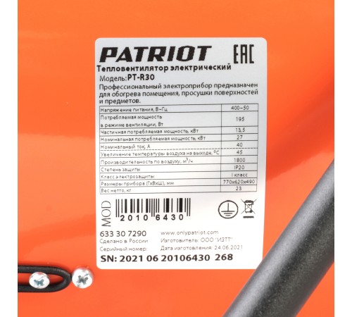 Тепловая пушка электрическая PATRIOT PTR 30 Тепловая пушка электрическая PATRIOT PTR 30