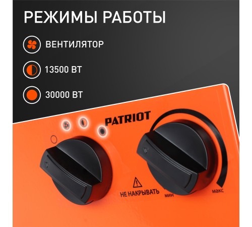 Тепловая пушка электрическая PATRIOT PTR 30 Тепловая пушка электрическая PATRIOT PTR 30