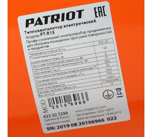 Тепловая пушка электрическая PATRIOT PTR 15 Тепловая пушка электрическая PATRIOT PTR 15