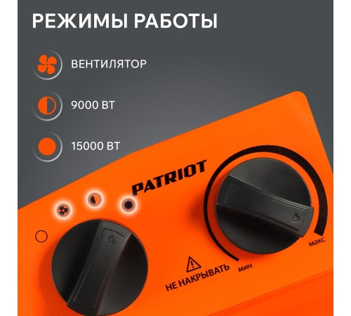 Тепловая пушка электрическая PATRIOT PTR 15 Тепловая пушка электрическая PATRIOT PTR 15