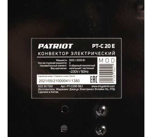 Конвектор электрический PATRIOT PTC 20 E Конвектор электрический PATRIOT PTC 20 E