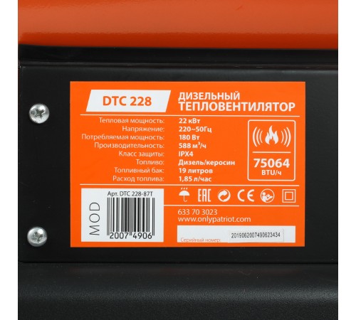 Тепловая пушка дизельная PATRIOT DTC 228 Тепловая пушка дизельная PATRIOT DTC 228