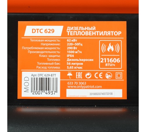 Тепловая пушка дизельная PATRIOT DTC 629 Тепловая пушка дизельная PATRIOT DTC 629