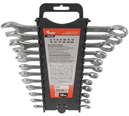 Ключи комбинированные в пластиковом держателе, набор 12 шт. ( 6-22 мм ) КУРС