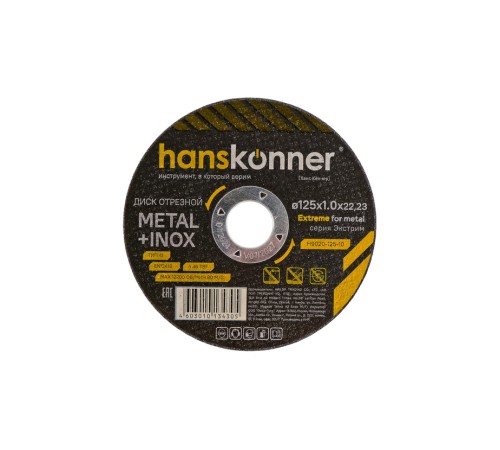 Отрезной диск по металлу Hanskonner H9020-125-10 Отрезной диск по металлу Hanskonner H9020-125-10