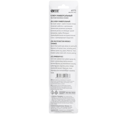 Ключ универсальный 9-22 мм FIT IT Ключ универсальный 9-22 мм FIT IT