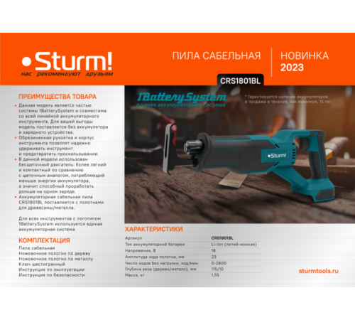 Аккумуляторная сабельная пила Sturm! CRS1801BL 1BatterySystem Аккумуляторная сабельная пила Sturm! CRS1801BL 1BatterySystem