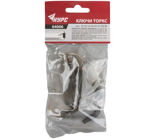 Ключи TORX 8 шт. Т9-Т40 на кольце КУРС Ключи TORX 8 шт. Т9-Т40 на кольце КУРС